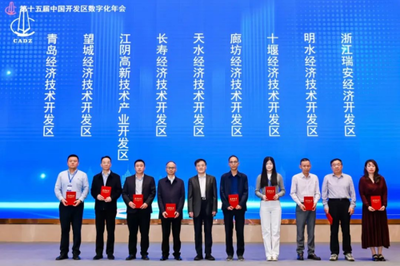 濟(jì)南市章丘區(qū)明水經(jīng)濟(jì)技術(shù)開(kāi)發(fā)區(qū)兩大數(shù)智應(yīng)用案例獲評(píng)全國(guó)先進(jìn)
