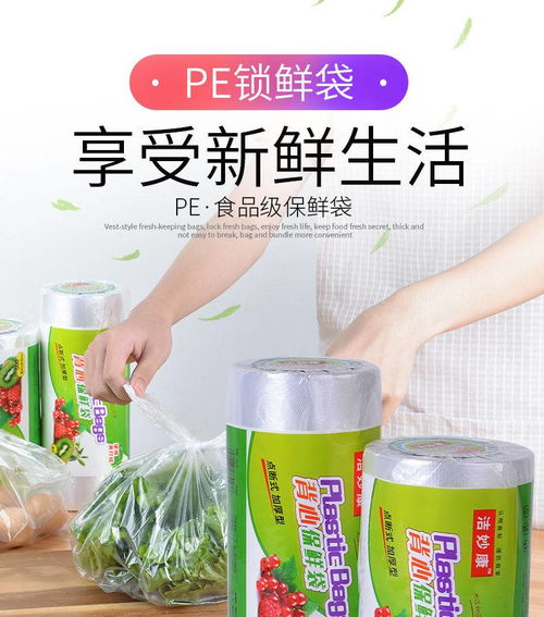 廚房家用食品級PE保鮮袋 便捷、安全與經(jīng)濟(jì)的選擇