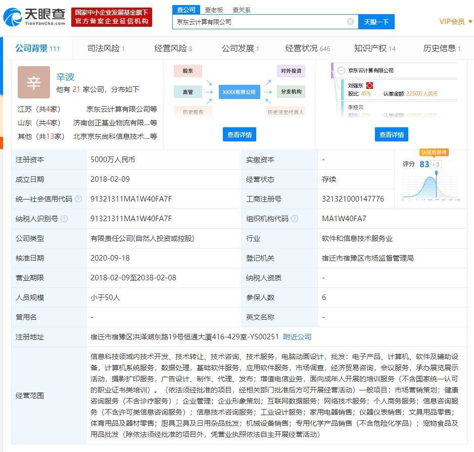 京東云計算業務拓展，新增寵物食品及用品批發等經營范圍